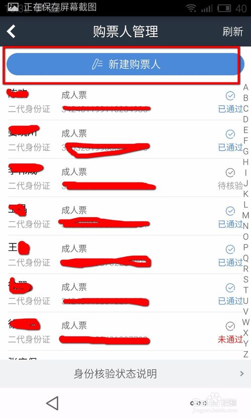 《智行火车票》帮他人买票的方法介绍