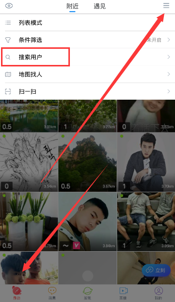 《Blued》好友查找功能使用说明