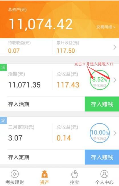 《考拉理财》的提现方法介绍