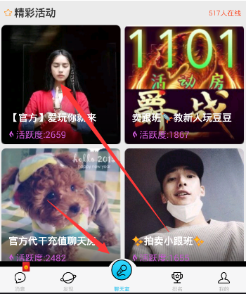《豆豆语音》抢福袋的方法介绍
