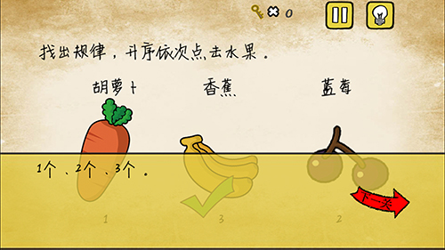 《最囧游戏》有点悬第17关 依次点击水果
