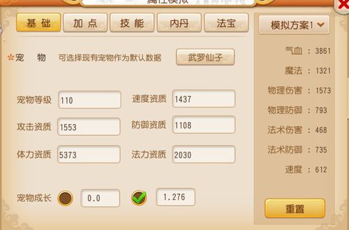 《梦幻西游手游》武罗仙子加点内丹搭配选择说明