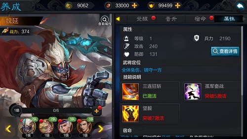 《权倾三国》新手攻略之排兵布阵