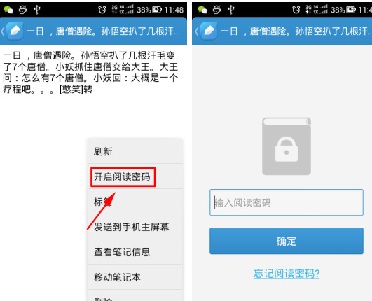《有道云笔记》开启阅读密码的方法介绍