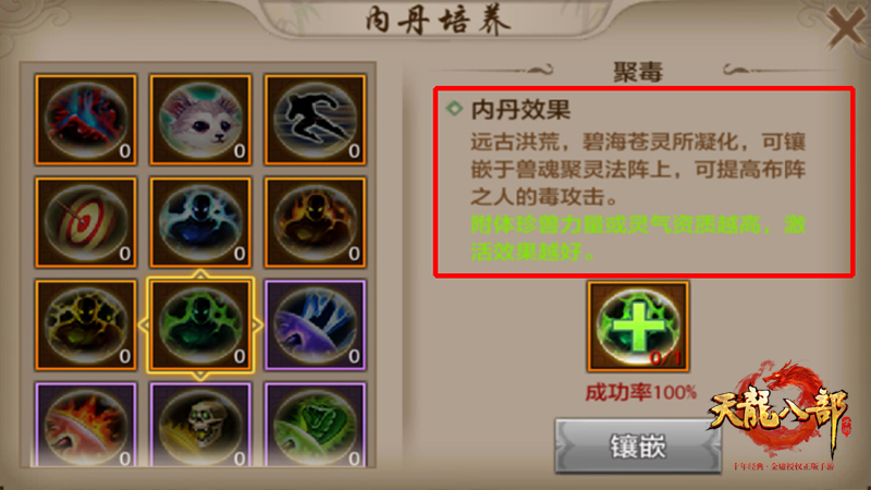《天龙八部手游》珍兽附丹玩法解析