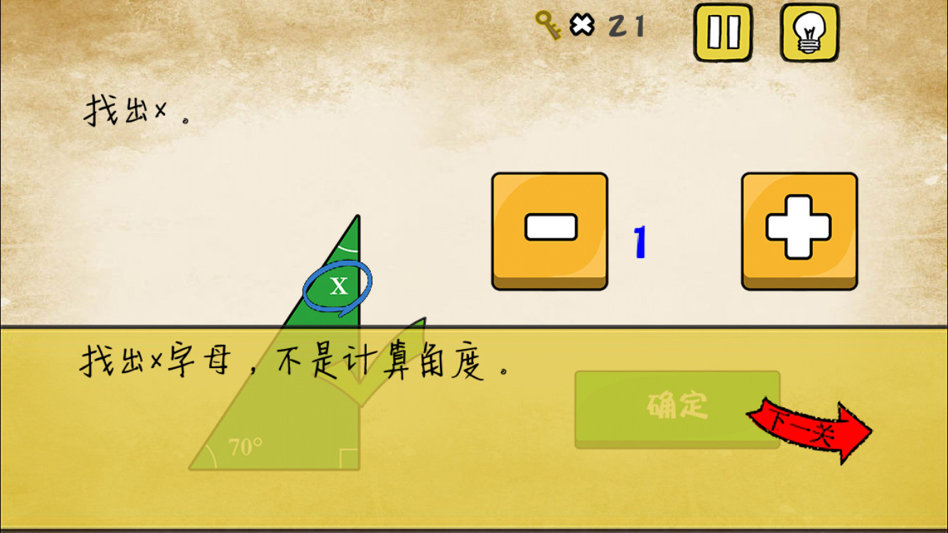 《最囧游戏》还可以第23关 找出X