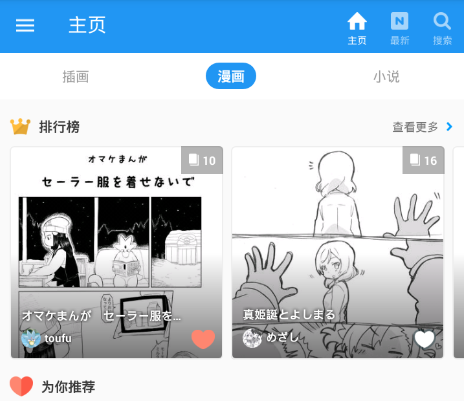 《pixiv》收藏方法说明介绍