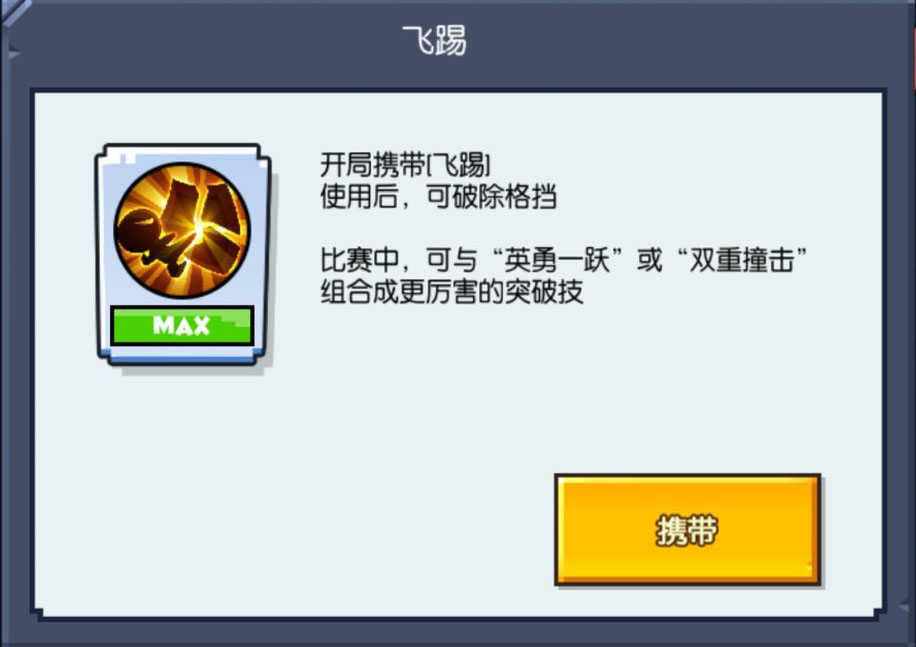 《野蛮人大作战》全技能解析