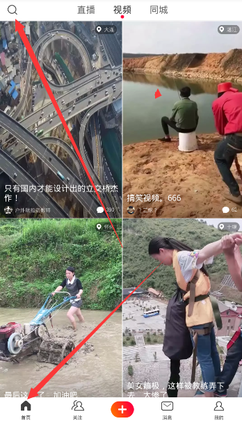 《火山小视频》id搜索功能使用说明
