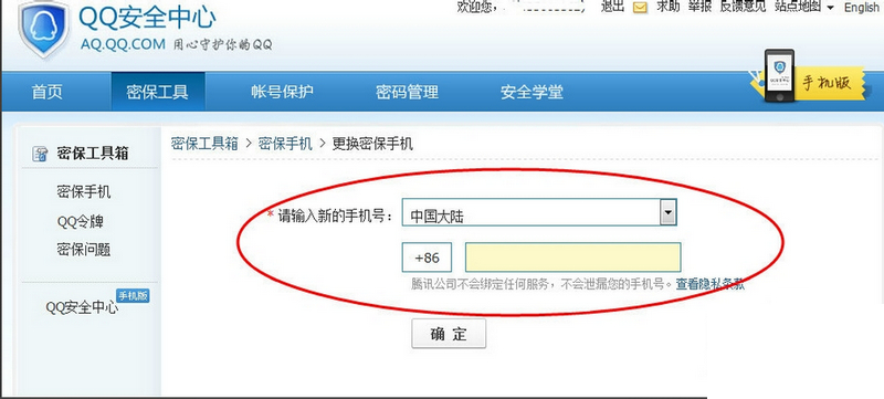 《QQ》解绑手机号的方法介绍