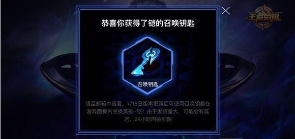 《王者荣耀》s8铠兑换方法规则说明介绍