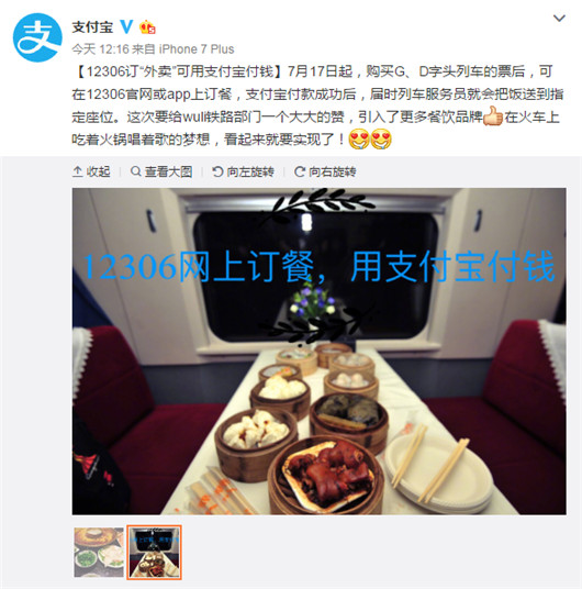 12306网上订餐方法流程介绍