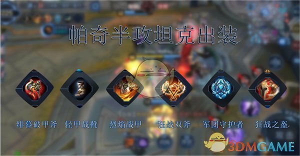 《自由之战2》抓娃娃大师——帕奇