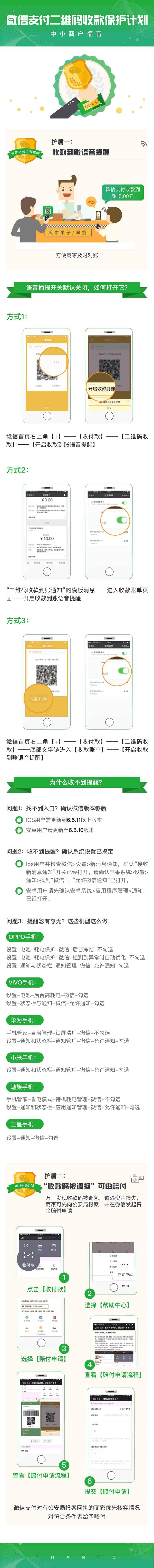 《微信》支付二维码保护计划的相关介绍