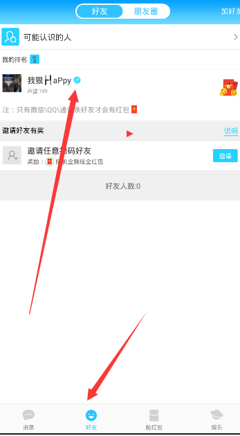 《派派》红包卡位置入口介绍