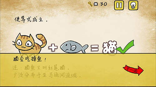 《最囧游戏》有点悬第2关 使等式成立