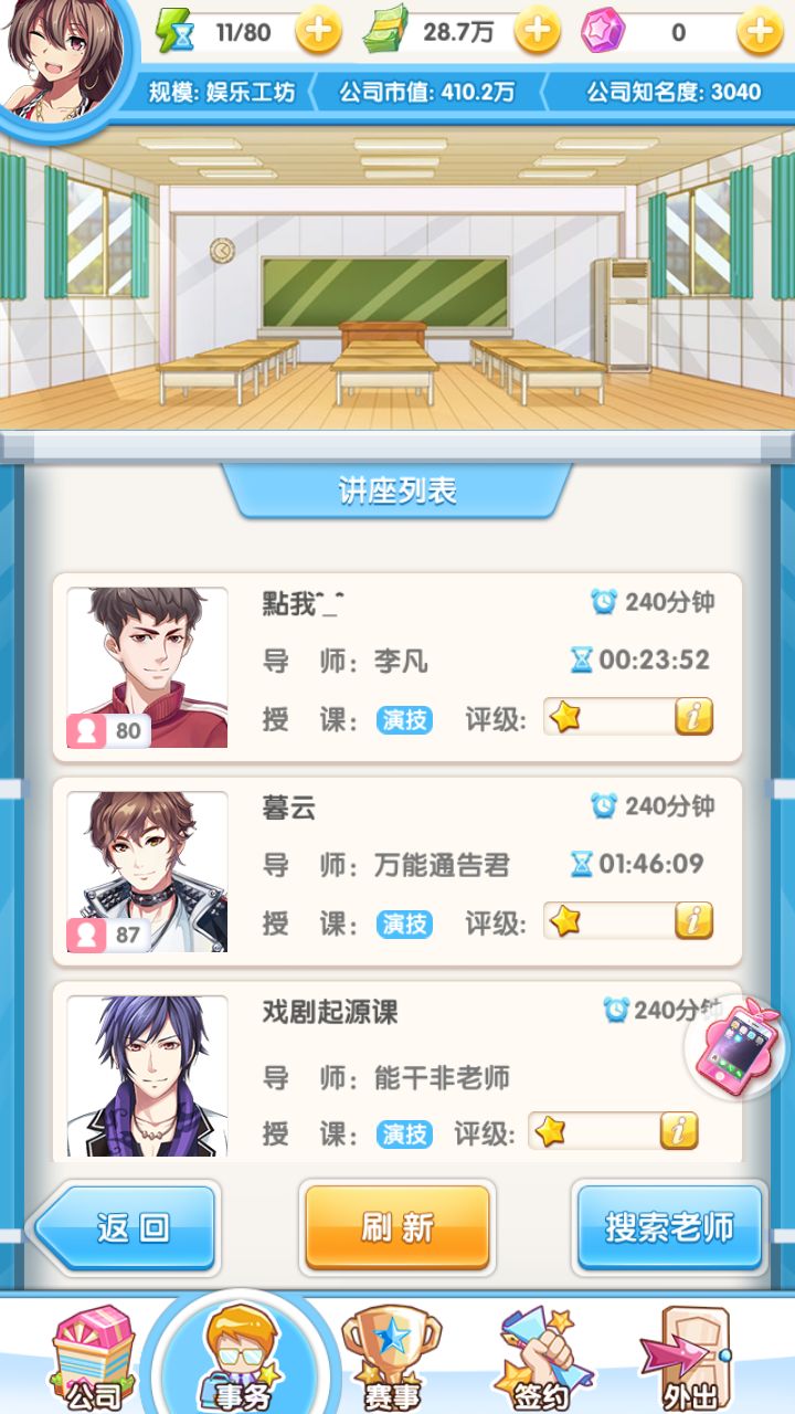 《元气偶像季》分享会攻略