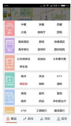 《搜狗地图》mini版相关功能特色介绍