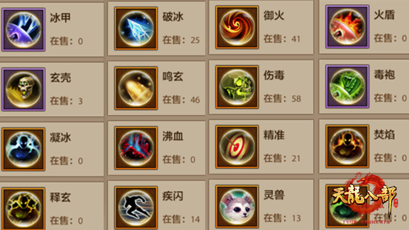 《天龙八部手游》珍兽附丹玩法解析