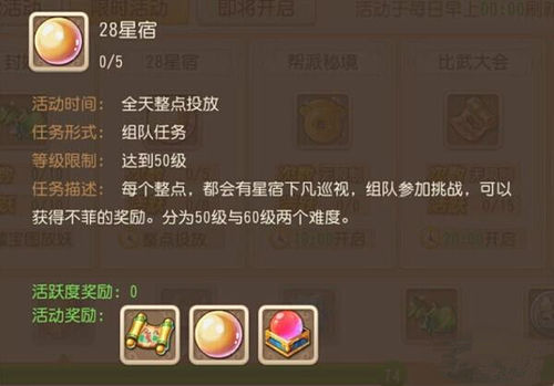 《梦幻西游手游》28星宿快速通关技巧说明介绍