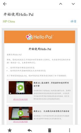 《hellopal》邮箱认证功能说明介绍