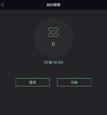 《点聊》提现方法介绍