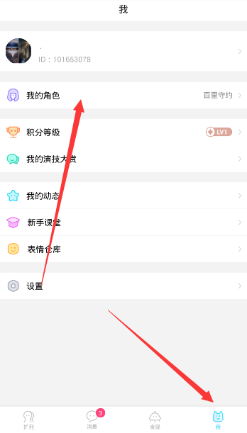 《闪聊》创建切换角色的方法介绍
