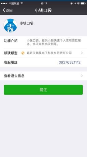 《小钱口袋》逾期规则说明介绍