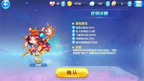 《天天酷跑》新品超神宠物天照属性介绍
