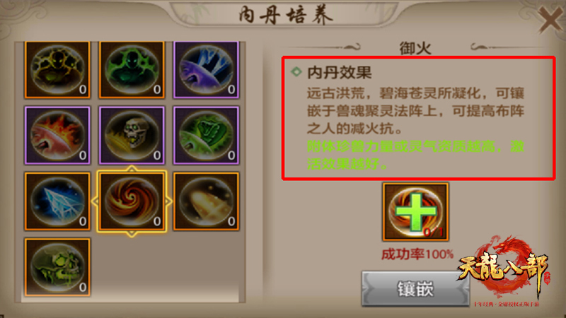 《天龙八部手游》珍兽附丹玩法解析