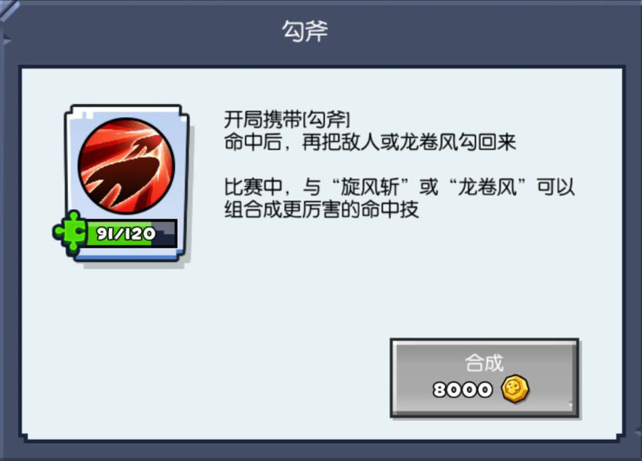 《野蛮人大作战》全技能解析
