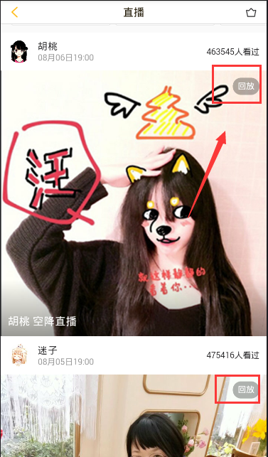 《快看漫画》观看回放的方法介绍