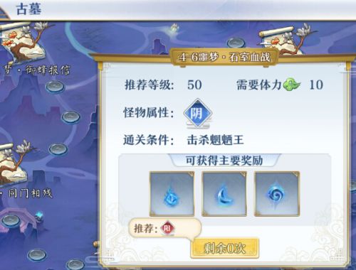 《梦间集》噩梦4-6石室血战攻略