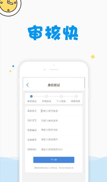 《下钱快》审核规则说明介绍