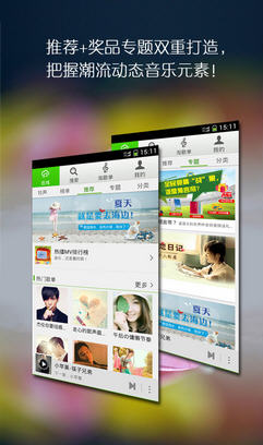 《爱音乐》app使用说明介绍