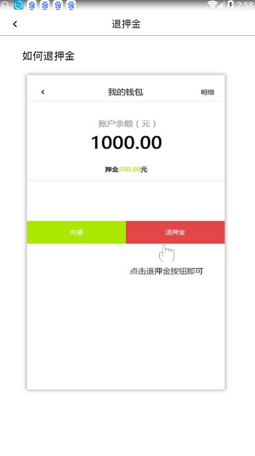 《那这单车》押金计算规则说明介绍