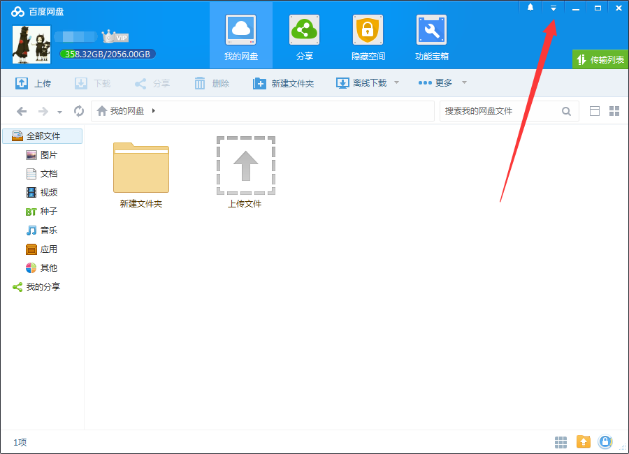 《百度网盘》切换登录账号的方法介绍