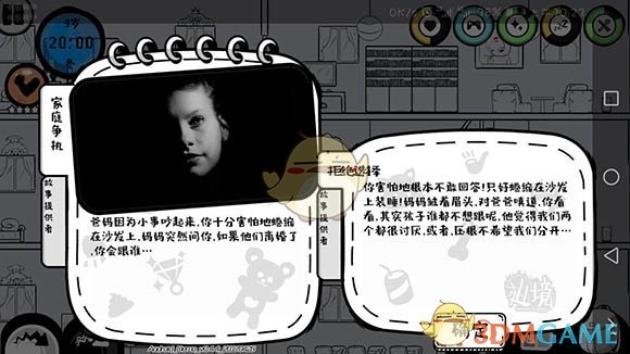 《众生》游戏触发剧情汇总
