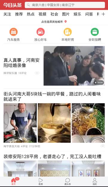 《今日头条》开启夜间模式的方法介绍