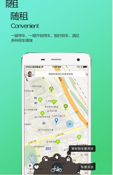 《智享自行车》相关功能用途介绍