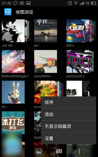 《快图浏览》相关功能使用方法介绍