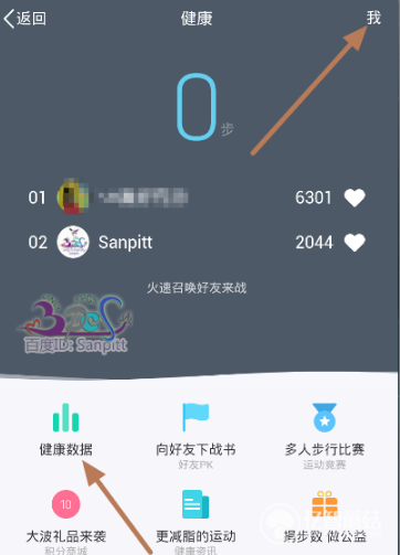 《QQ》运动不显示步数的解决办法