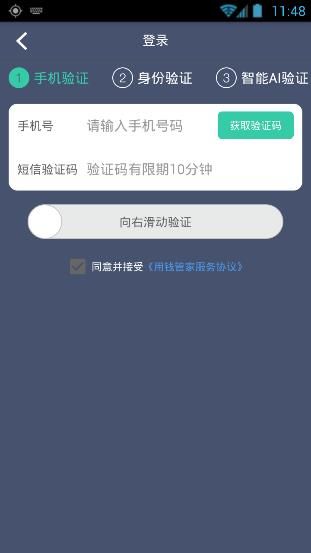 《量子借款》注册规则说明介绍