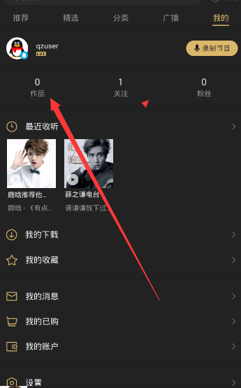 《企鹅fm》删除专辑作品的方法介绍