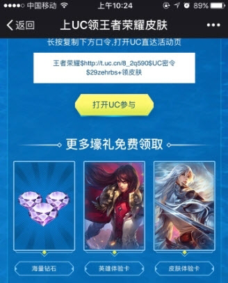 《UC浏览器》王者荣耀活动的参加方法介绍