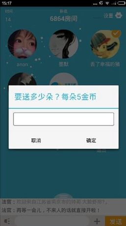 《玩吧》送花功能使用说明