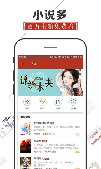 《追书神器》退出阅读的方法介绍