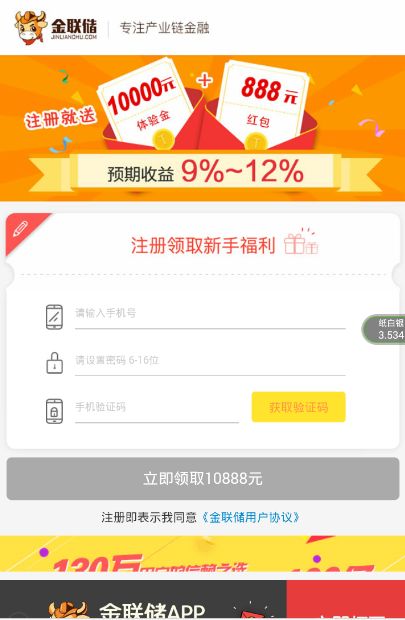 《金联储》提现功能使用说明