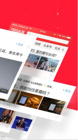 《今日头条》三个不同版本的区别解析