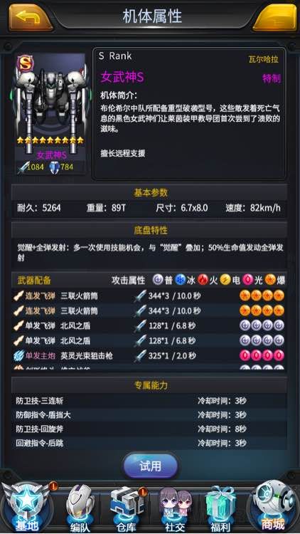 《机动战队》女武神SC机体图鉴